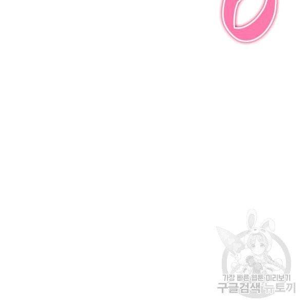 닳고닳은 뉴비 18화 81