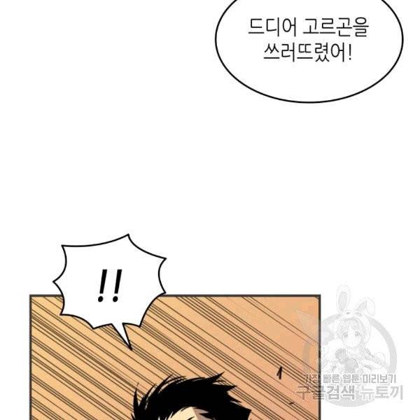 닳고닳은 뉴비 18화 87