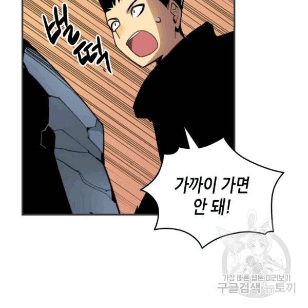 닳고닳은 뉴비 18화 88