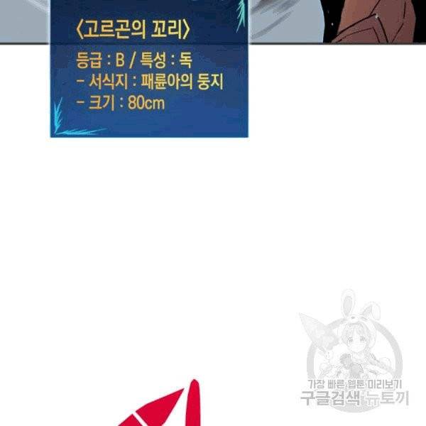 닳고닳은 뉴비 18화 92