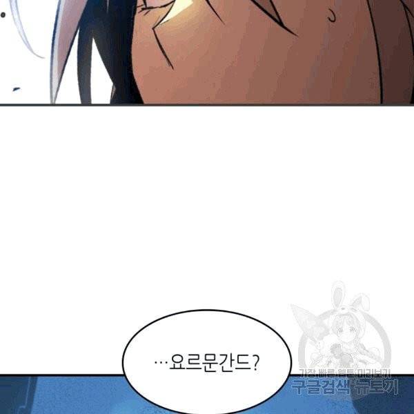 닳고닳은 뉴비 18화 95