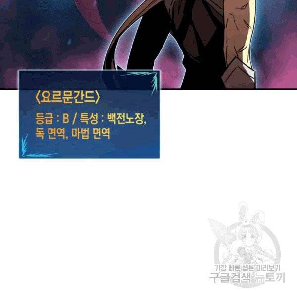 닳고닳은 뉴비 18화 97