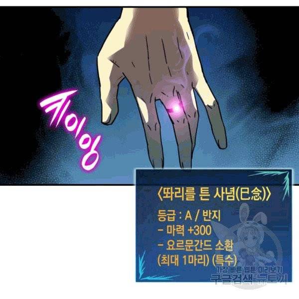 닳고닳은 뉴비 18화 98