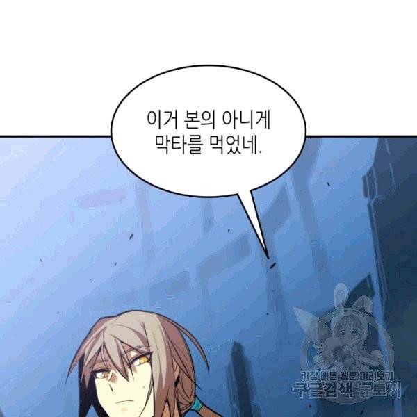 닳고닳은 뉴비 18화 99