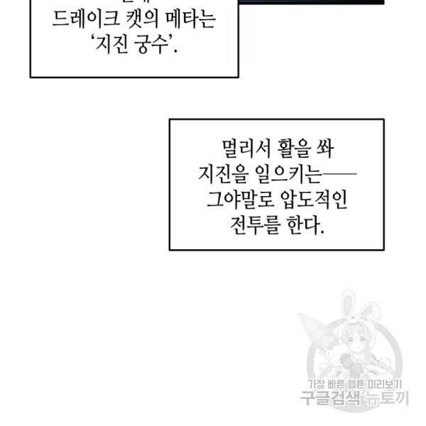 닳고닳은 뉴비 18화 104