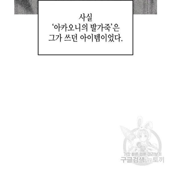 닳고닳은 뉴비 18화 106