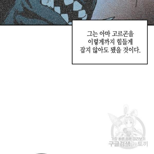 닳고닳은 뉴비 18화 108