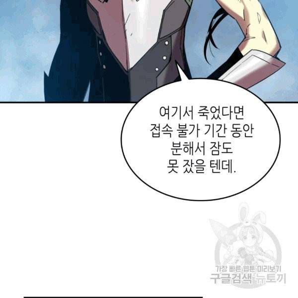 닳고닳은 뉴비 18화 110