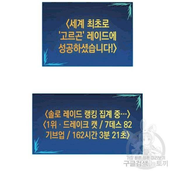 닳고닳은 뉴비 18화 112
