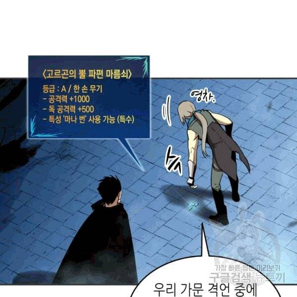 닳고닳은 뉴비 18화 113