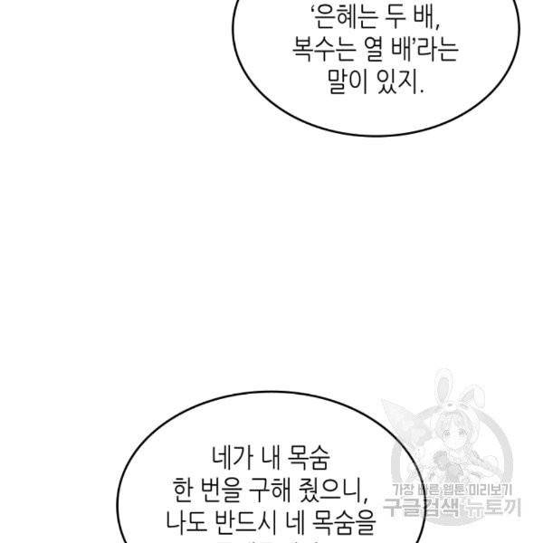닳고닳은 뉴비 18화 114