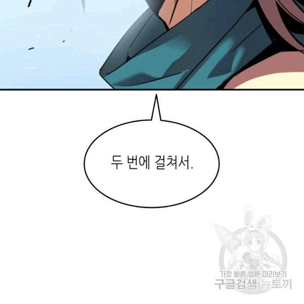 닳고닳은 뉴비 18화 116