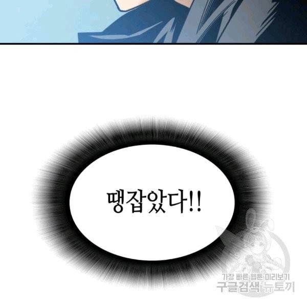 닳고닳은 뉴비 18화 118