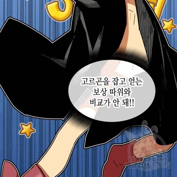닳고닳은 뉴비 18화 121