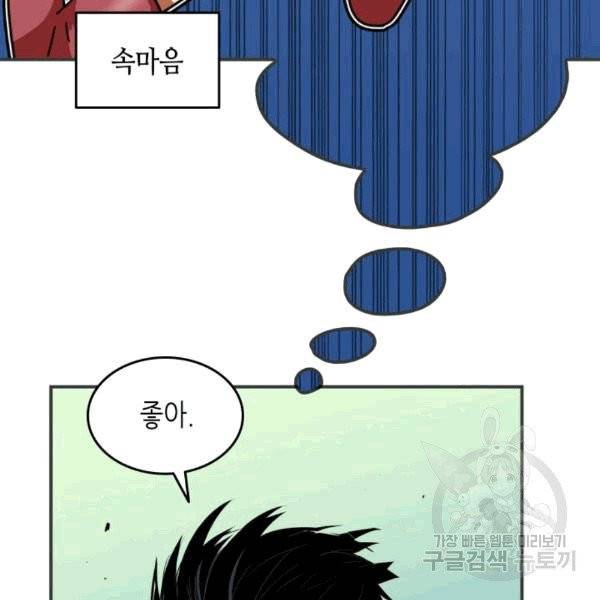 닳고닳은 뉴비 18화 122