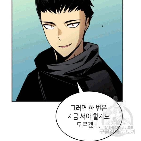 닳고닳은 뉴비 18화 123