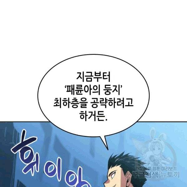 닳고닳은 뉴비 18화 124