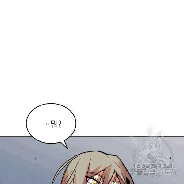 닳고닳은 뉴비 18화 126