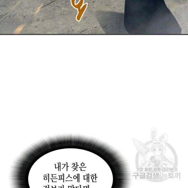 닳고닳은 뉴비 18화 131