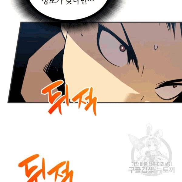 닳고닳은 뉴비 18화 132