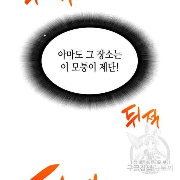 닳고닳은 뉴비 18화 133