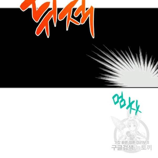 닳고닳은 뉴비 18화 134