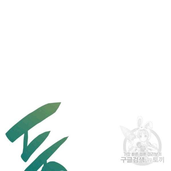 닳고닳은 뉴비 18화 135