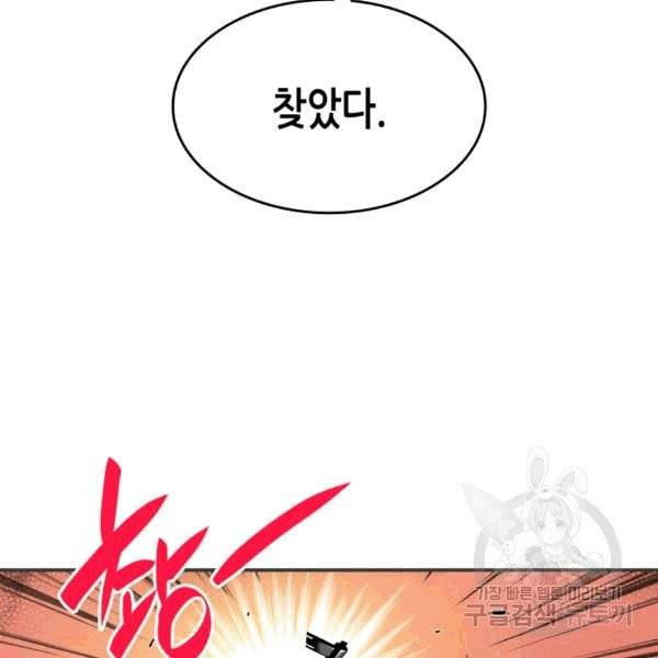 닳고닳은 뉴비 18화 137