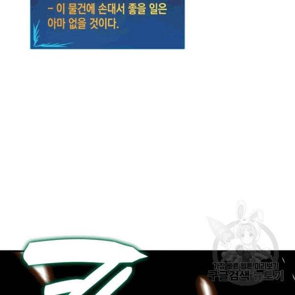 닳고닳은 뉴비 18화 139