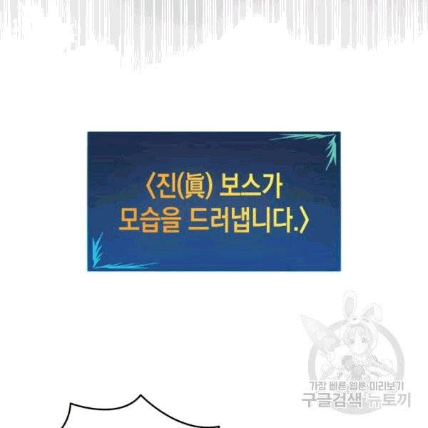 닳고닳은 뉴비 18화 152