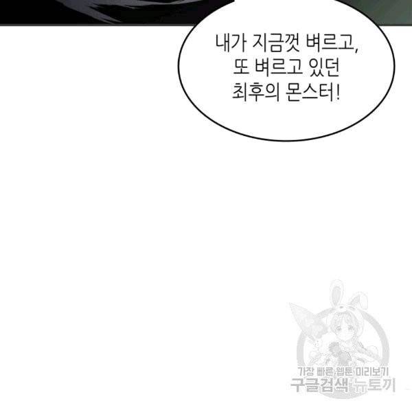 닳고닳은 뉴비 18화 155