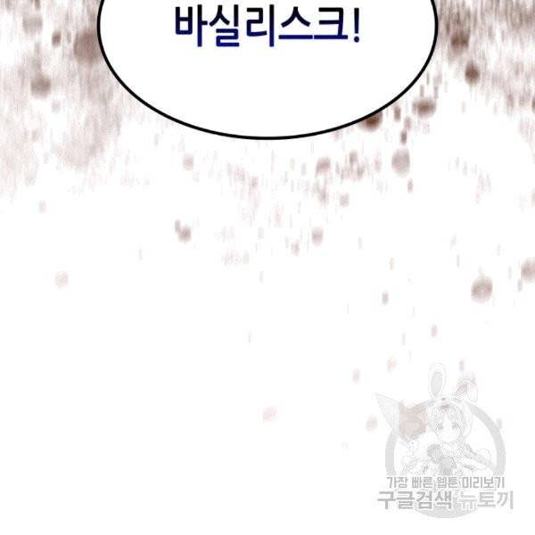 닳고닳은 뉴비 18화 164