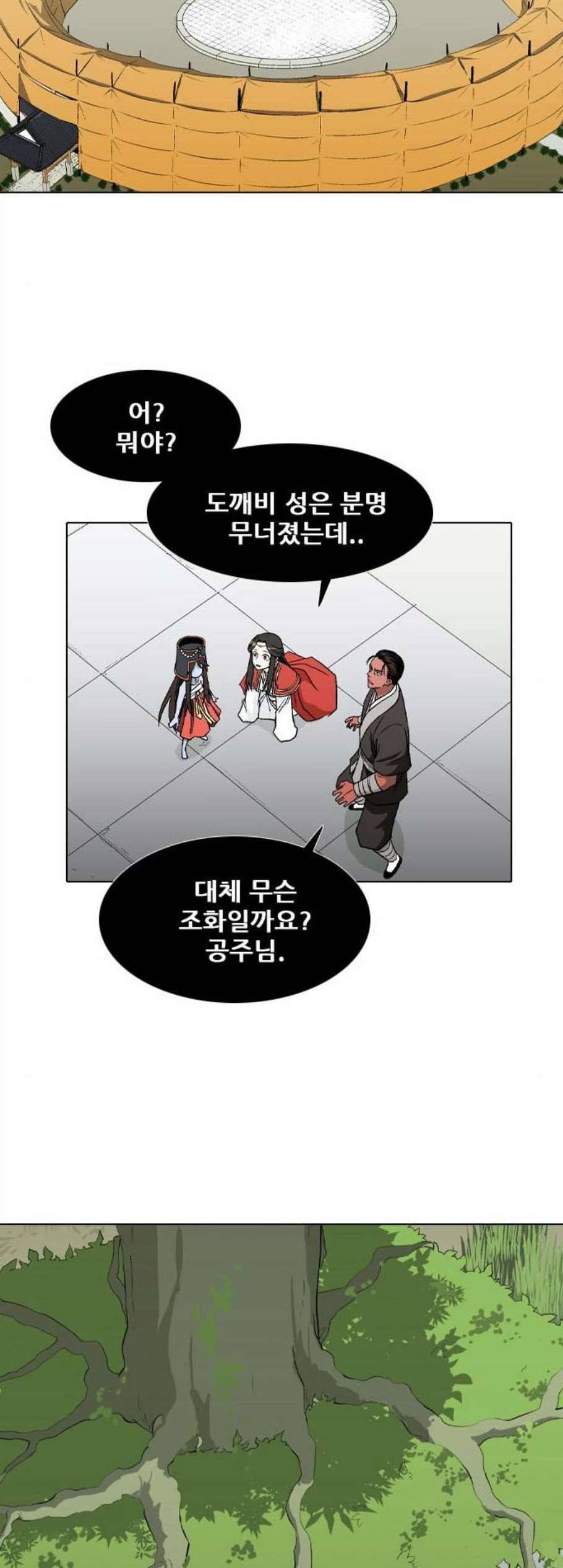 신의 언어 시즌2 150화 복구 9