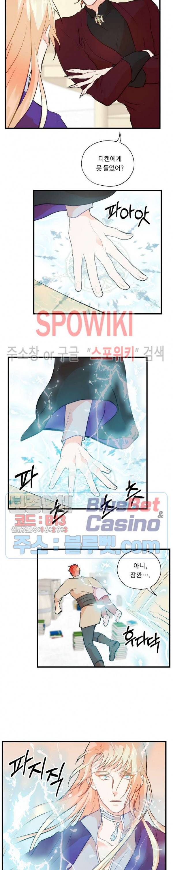에로 마법사의 연구일지 16화 2