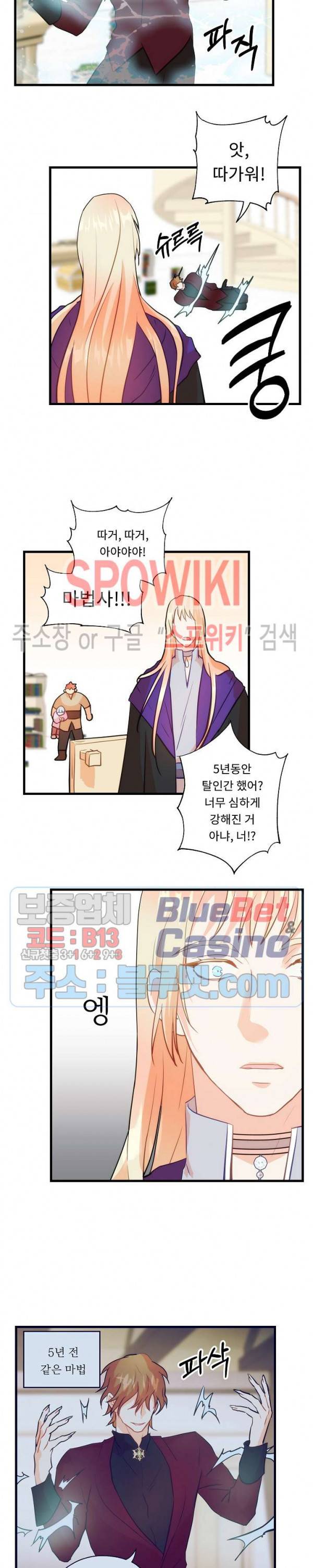 에로 마법사의 연구일지 16화 4