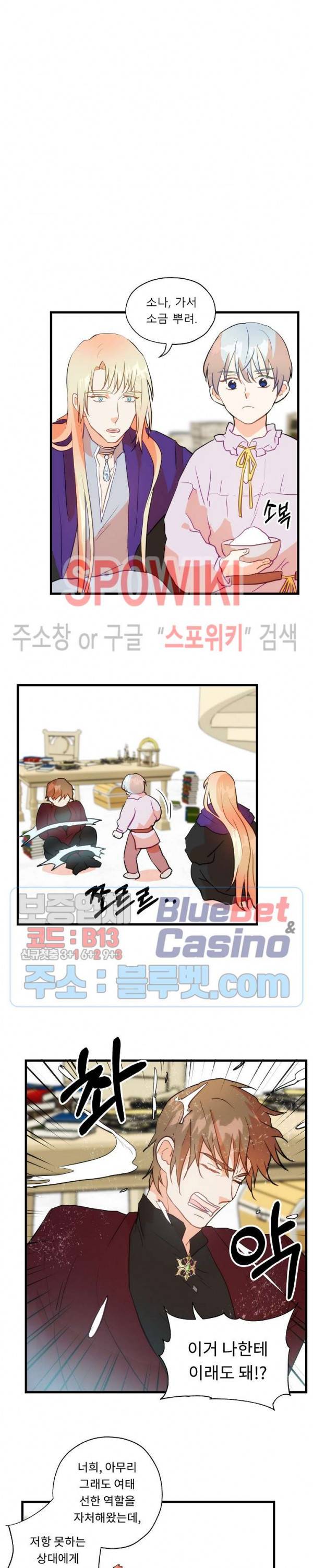 에로 마법사의 연구일지 16화 6