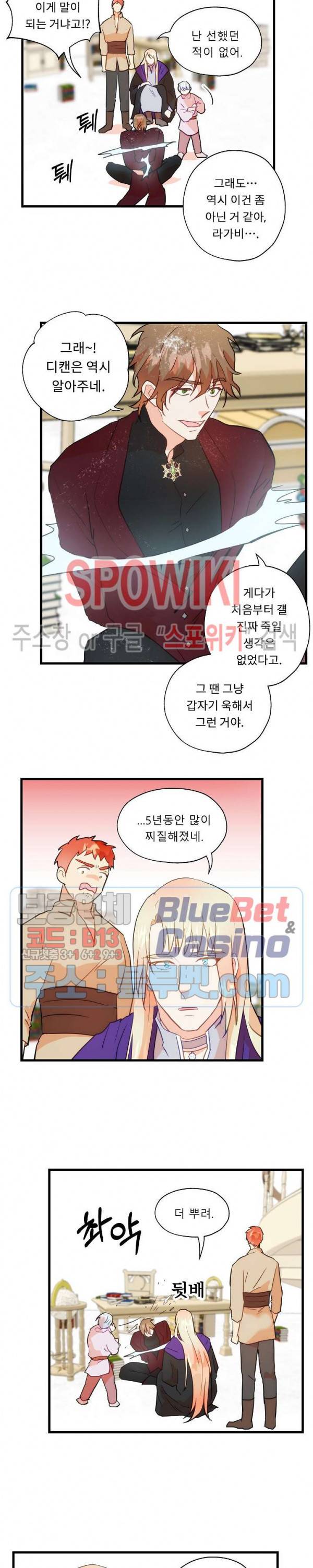 에로 마법사의 연구일지 16화 7