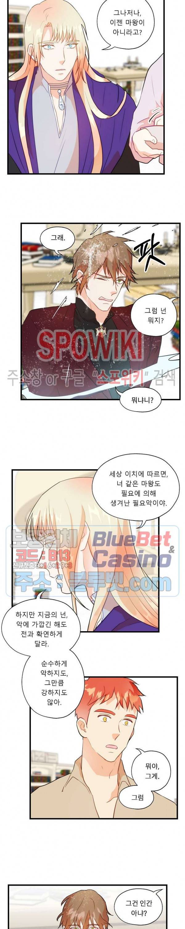 에로 마법사의 연구일지 16화 8