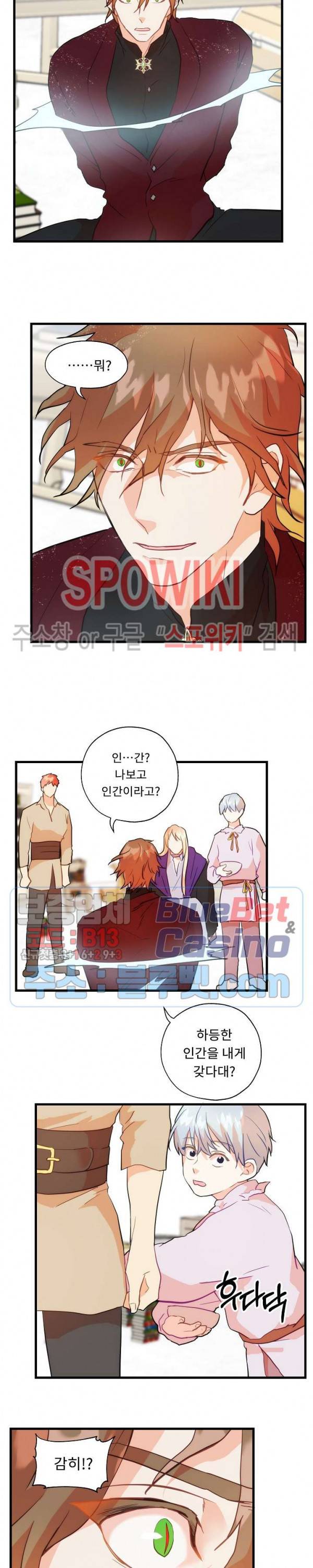 에로 마법사의 연구일지 16화 9