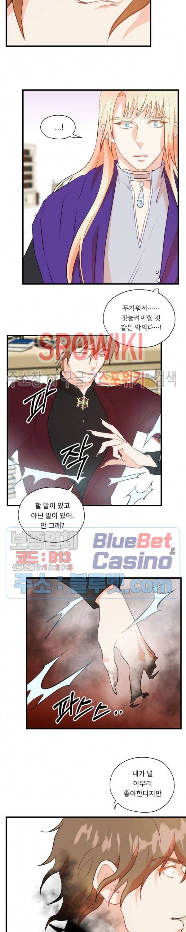 에로 마법사의 연구일지 16화 10