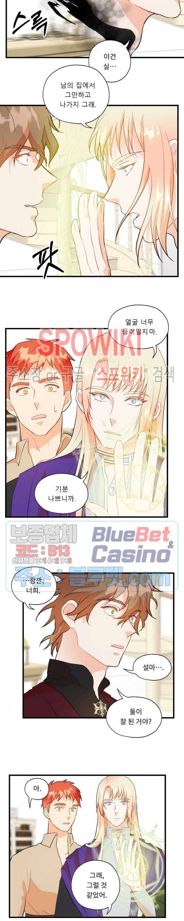 에로 마법사의 연구일지 16화 11