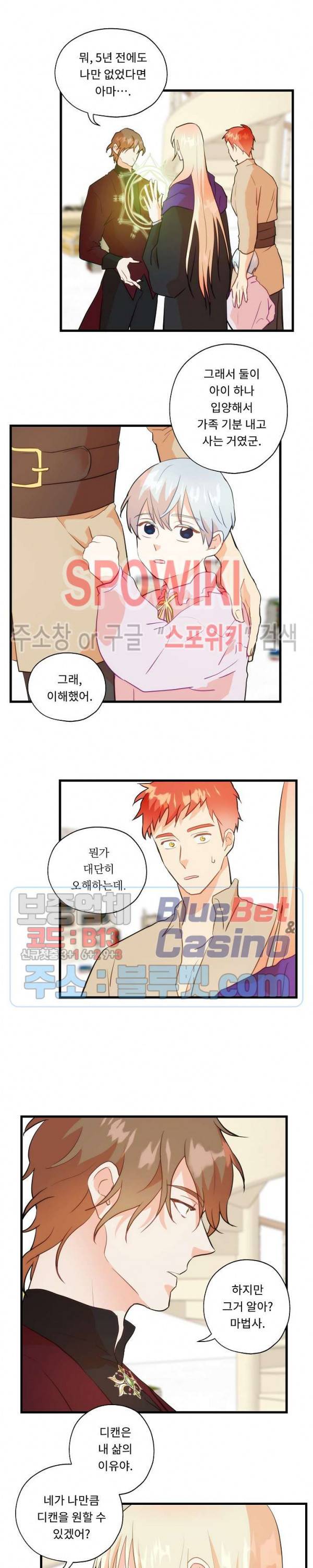 에로 마법사의 연구일지 16화 12