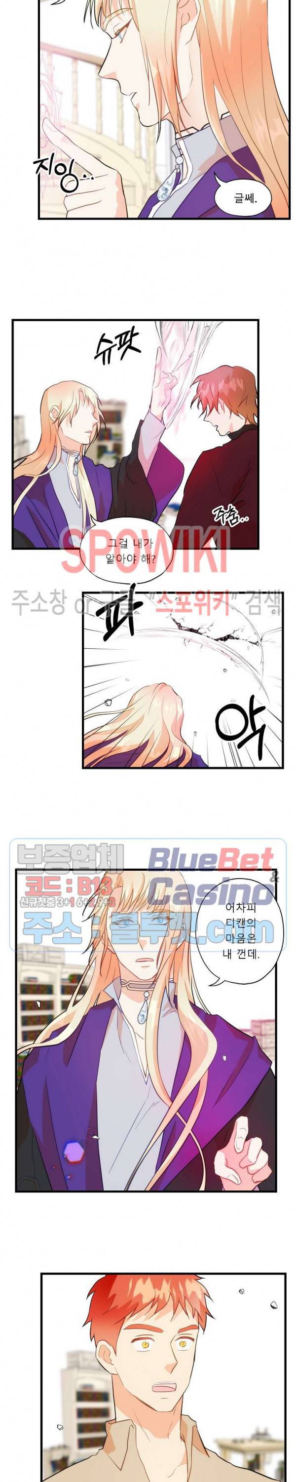에로 마법사의 연구일지 16화 13