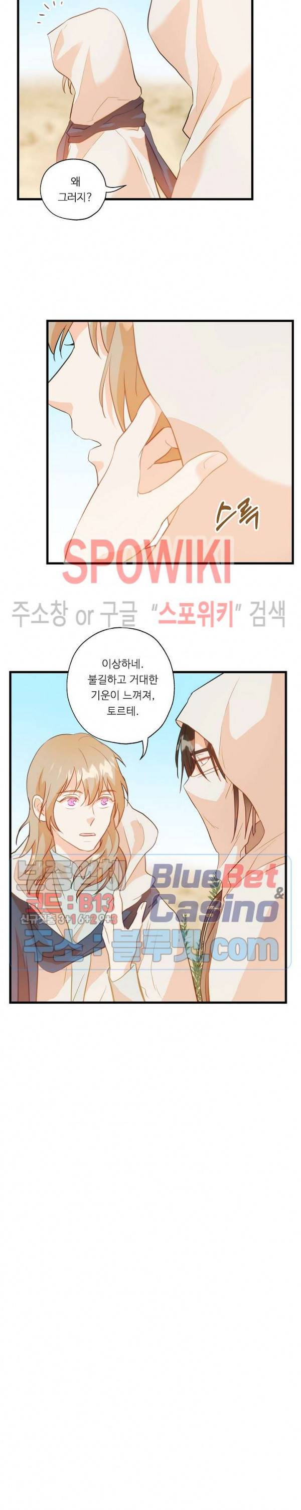 에로 마법사의 연구일지 16화 15