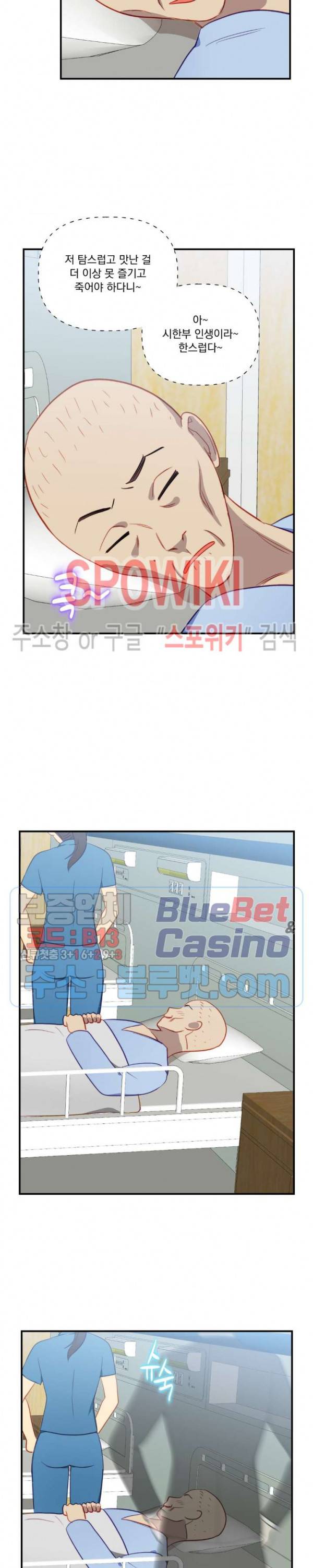 죽어도 공무원 21화 3