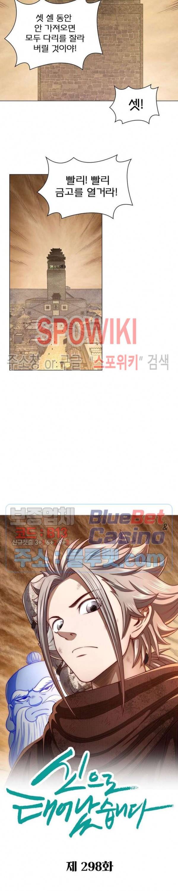신으로 태어났습니다 298화 2