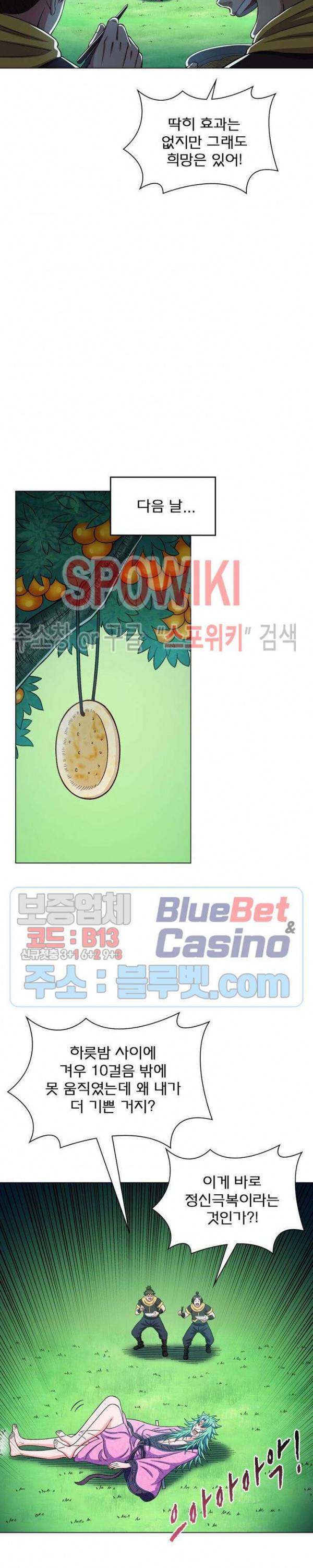 신으로 태어났습니다 298화 9