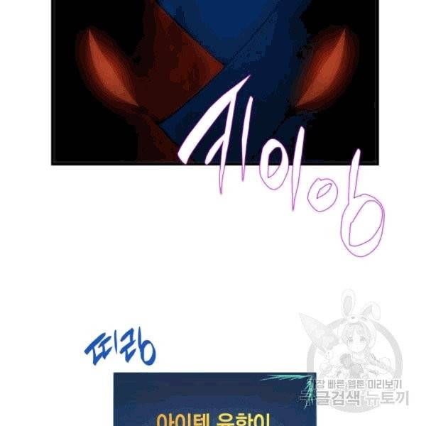 닳고닳은 뉴비 20화 5