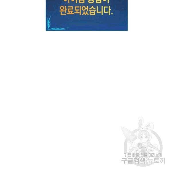 닳고닳은 뉴비 20화 6