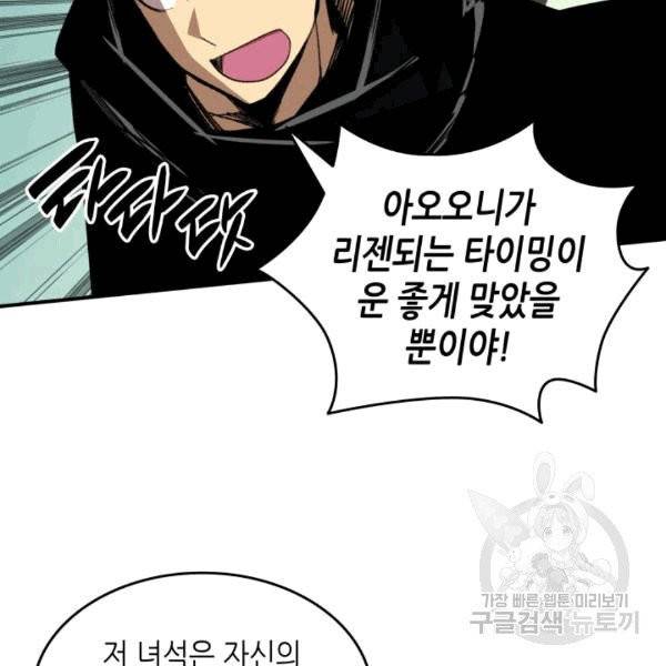 닳고닳은 뉴비 20화 15